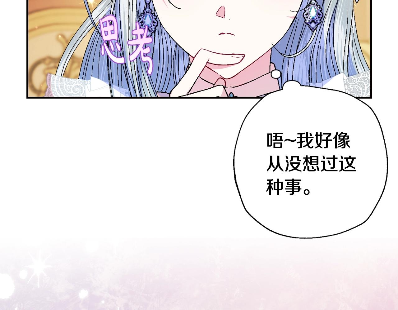 爸，这个婚我不结！韩漫全集-第44话 我爱上她了无删减无遮挡章节图片 