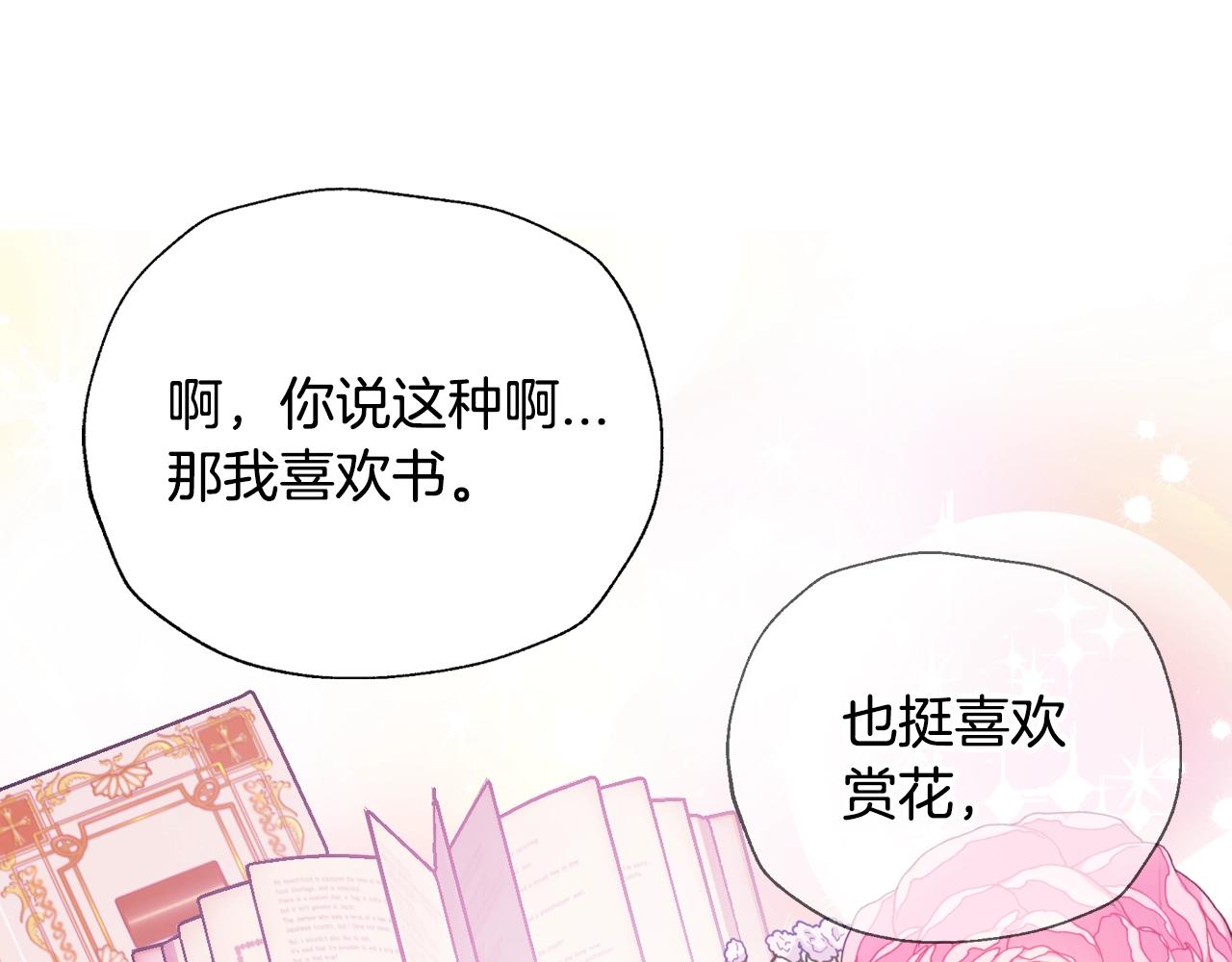 爸，这个婚我不结！韩漫全集-第44话 我爱上她了无删减无遮挡章节图片 