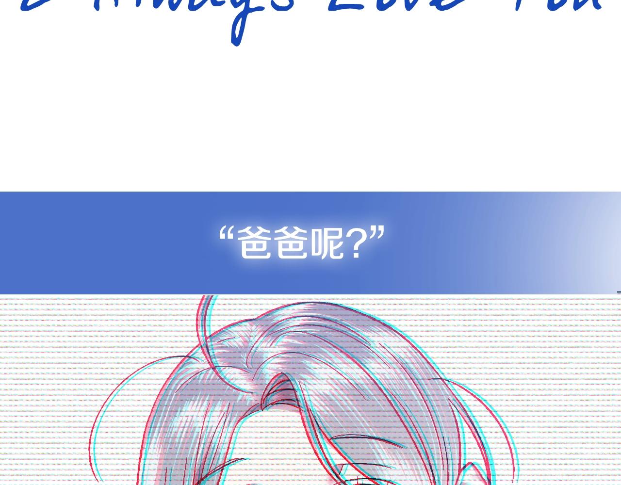 爸，这个婚我不结！韩漫全集-第44话 我爱上她了无删减无遮挡章节图片 