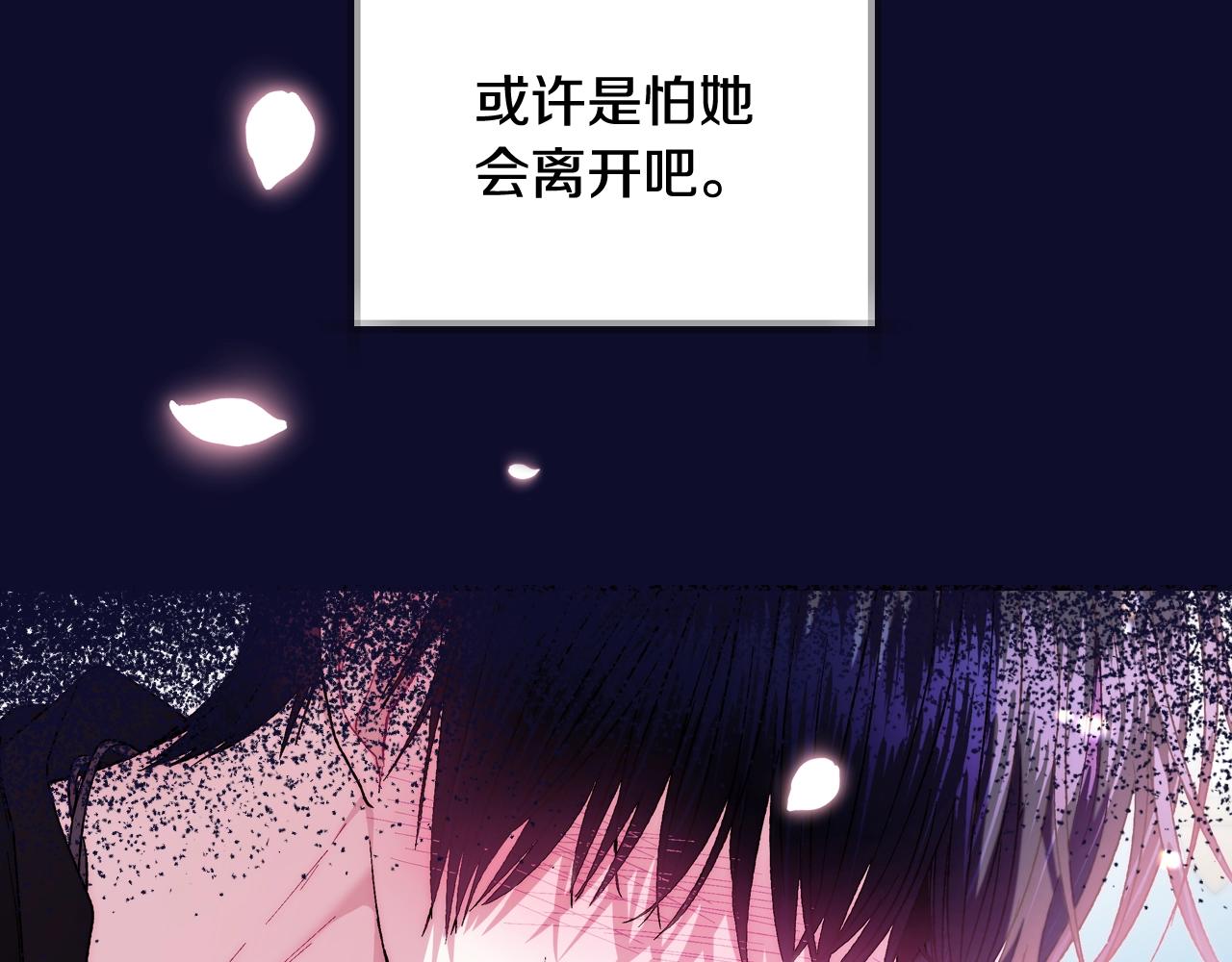 爸，这个婚我不结！韩漫全集-第44话 我爱上她了无删减无遮挡章节图片 