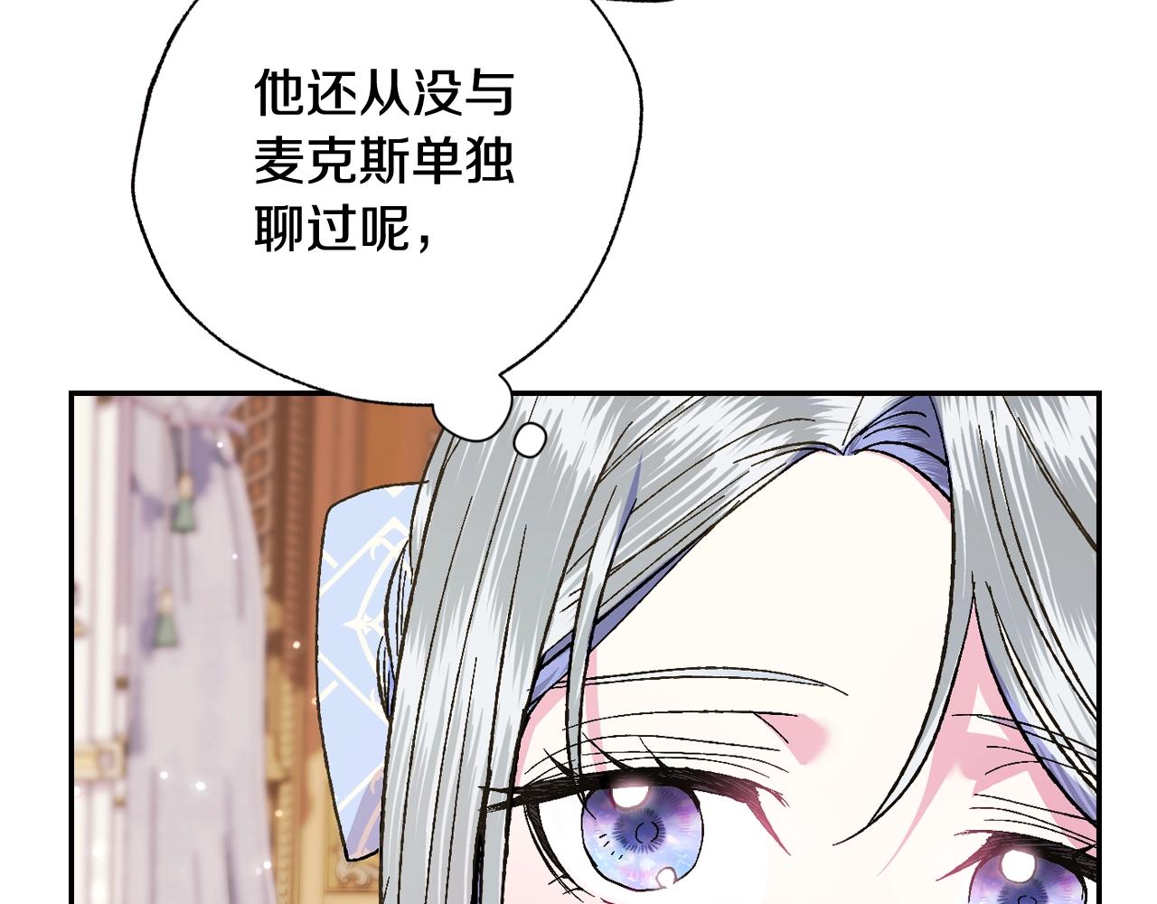 爸，这个婚我不结！韩漫全集-第44话 我爱上她了无删减无遮挡章节图片 