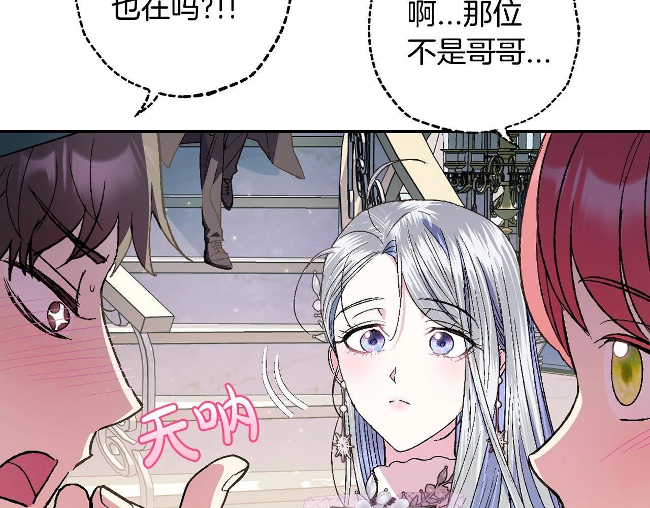 爸，这个婚我不结！韩漫全集-第47话 试饮会无删减无遮挡章节图片 