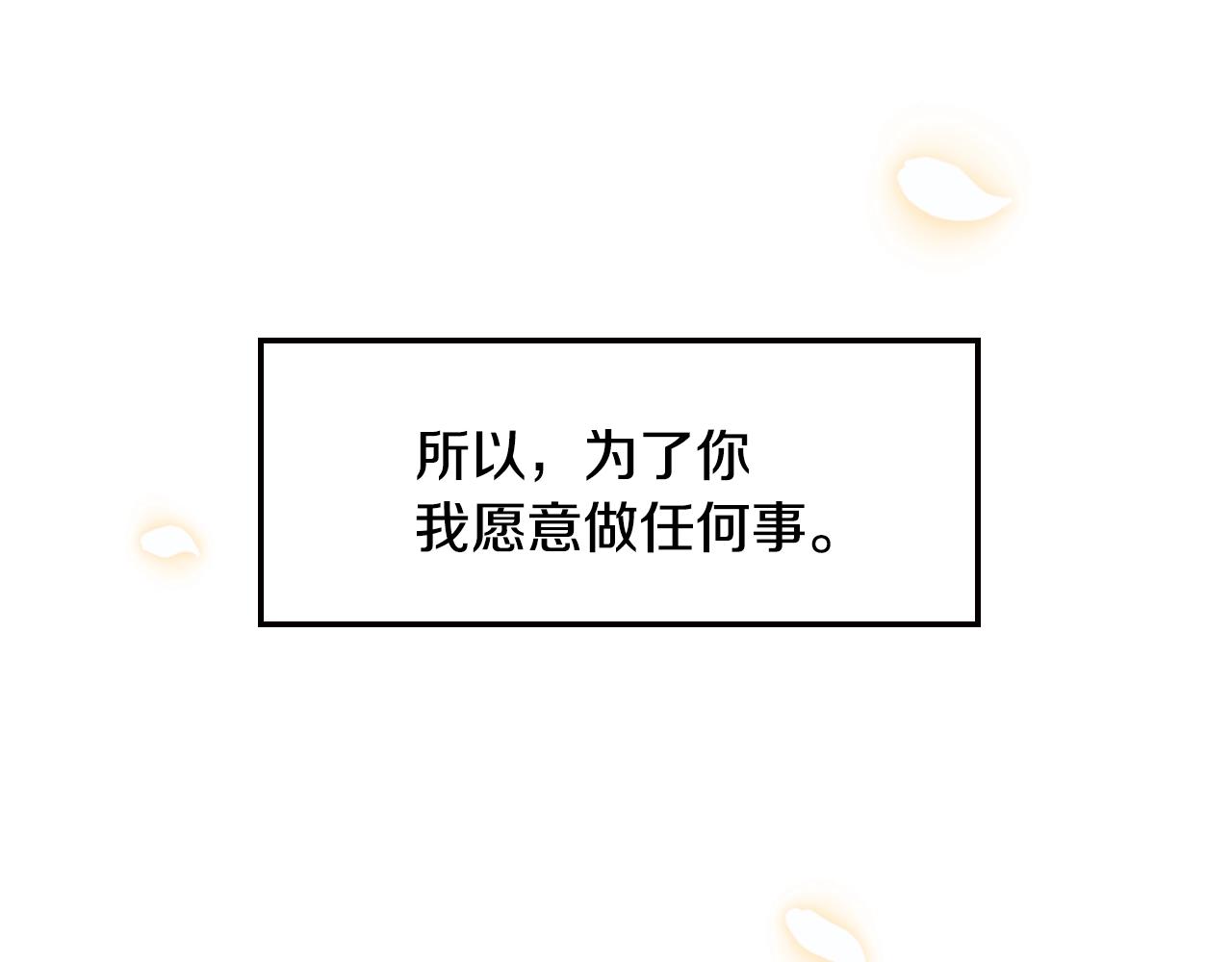 爸，这个婚我不结！韩漫全集-第48话 你是我的救赎无删减无遮挡章节图片 