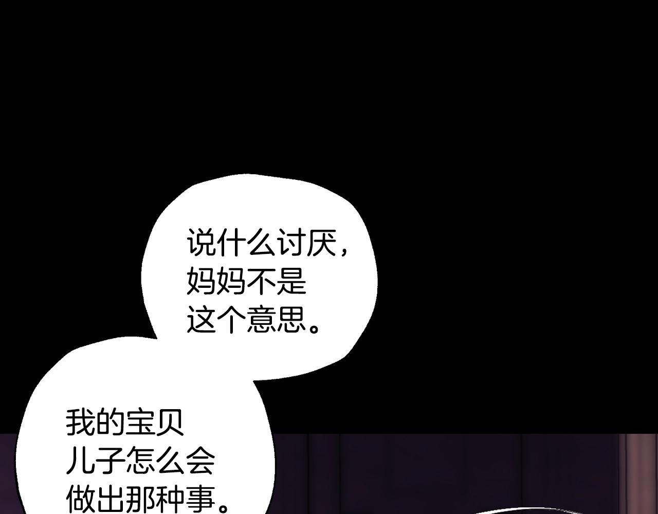 爸，这个婚我不结！韩漫全集-第49话 不要讨厌我！无删减无遮挡章节图片 