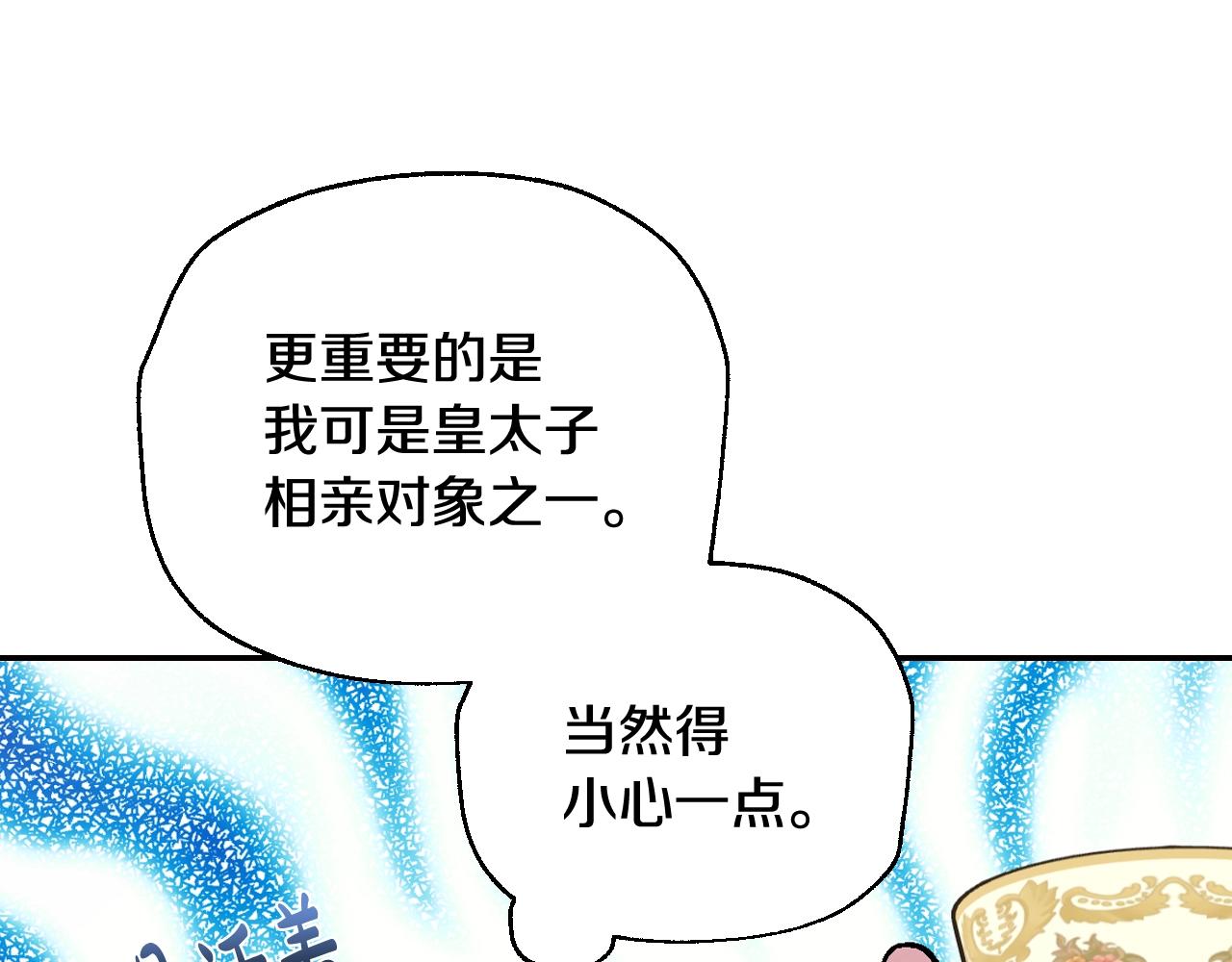 爸，这个婚我不结！韩漫全集-第49话 不要讨厌我！无删减无遮挡章节图片 