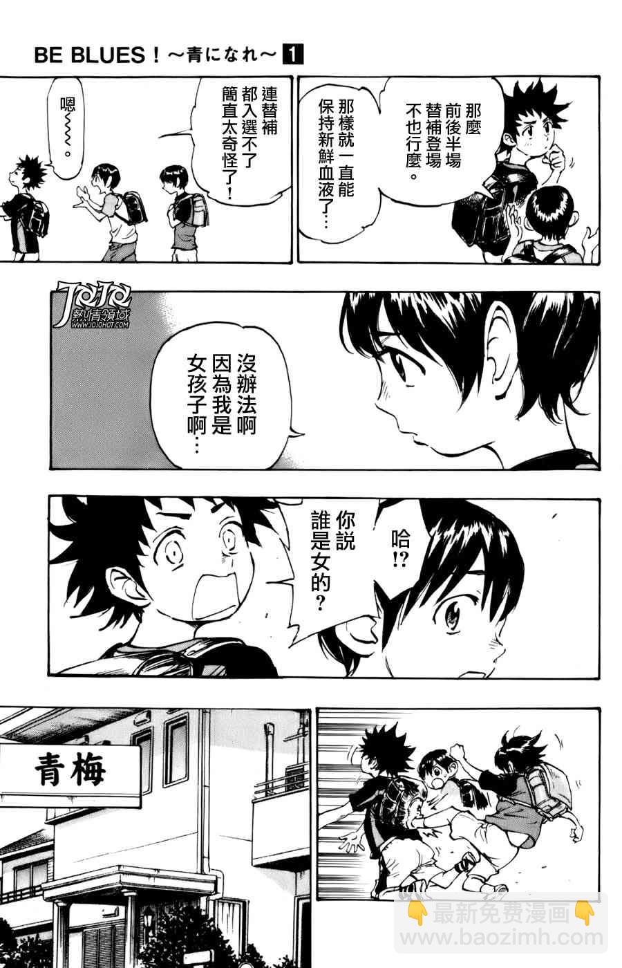 BE BLUES!~化身为青韩漫全集-化身为青 番外篇无删减无遮挡章节图片 