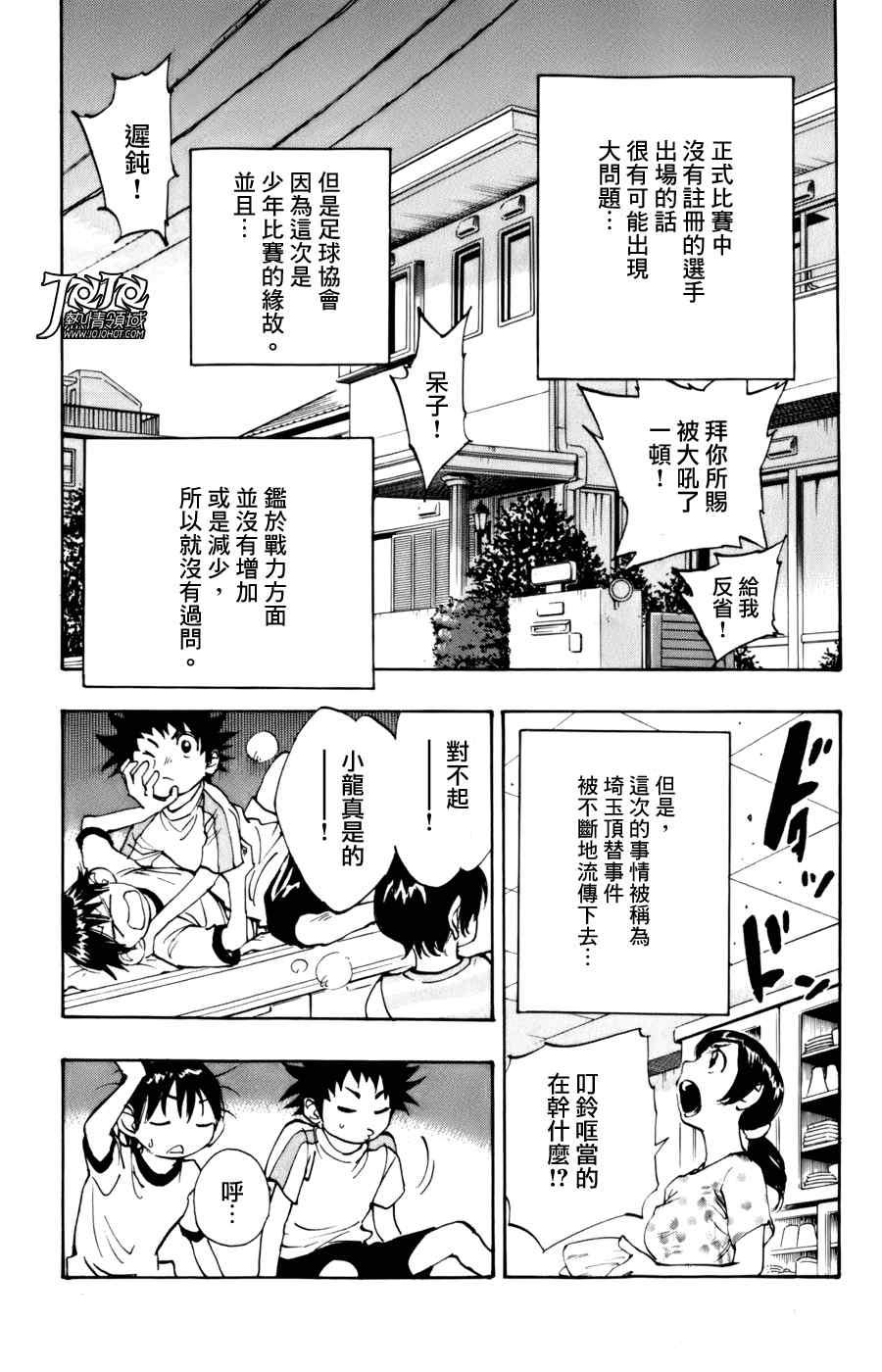 BE BLUES!~化身为青韩漫全集-第1话无删减无遮挡章节图片 