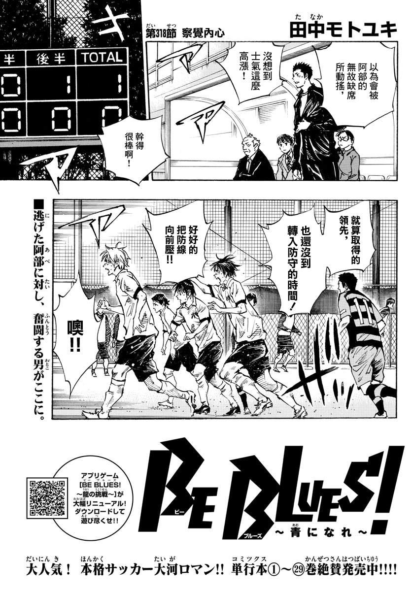 BE BLUES!~化身为青韩漫全集-第318话 察觉内心无删减无遮挡章节图片 