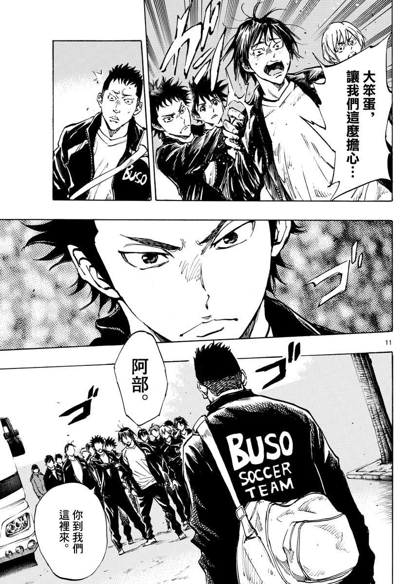 BE BLUES!~化身为青韩漫全集-第318话 察觉内心无删减无遮挡章节图片 
