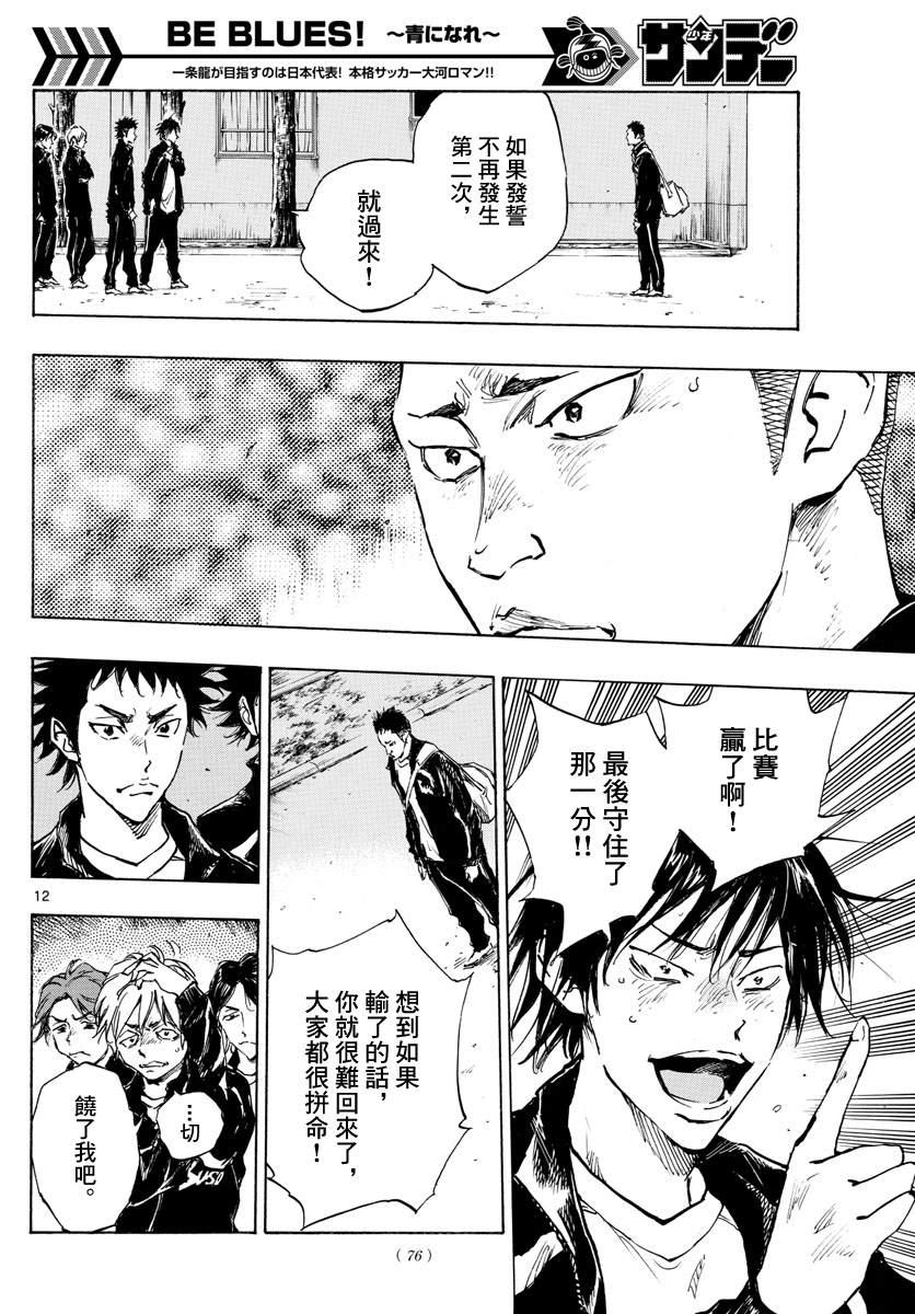 BE BLUES!~化身为青韩漫全集-第318话 察觉内心无删减无遮挡章节图片 