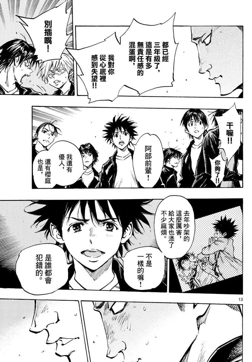 BE BLUES!~化身为青韩漫全集-第318话 察觉内心无删减无遮挡章节图片 