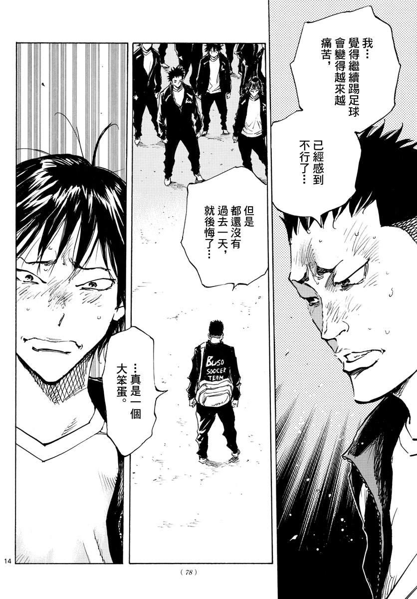 BE BLUES!~化身为青韩漫全集-第318话 察觉内心无删减无遮挡章节图片 