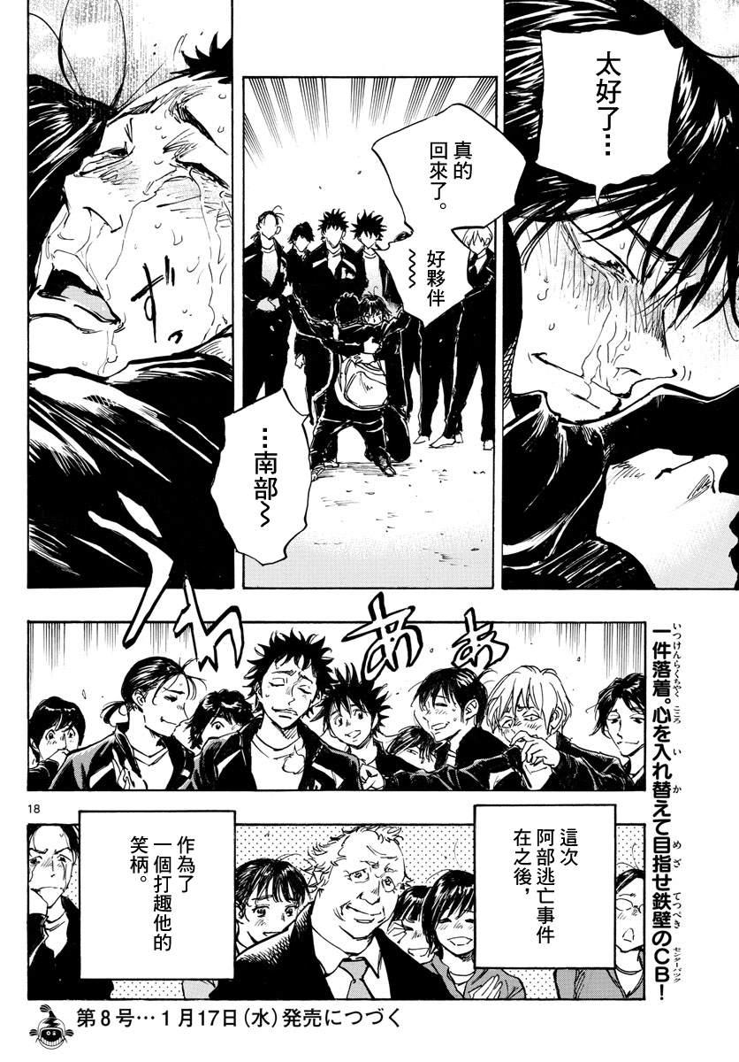BE BLUES!~化身为青韩漫全集-第318话 察觉内心无删减无遮挡章节图片 