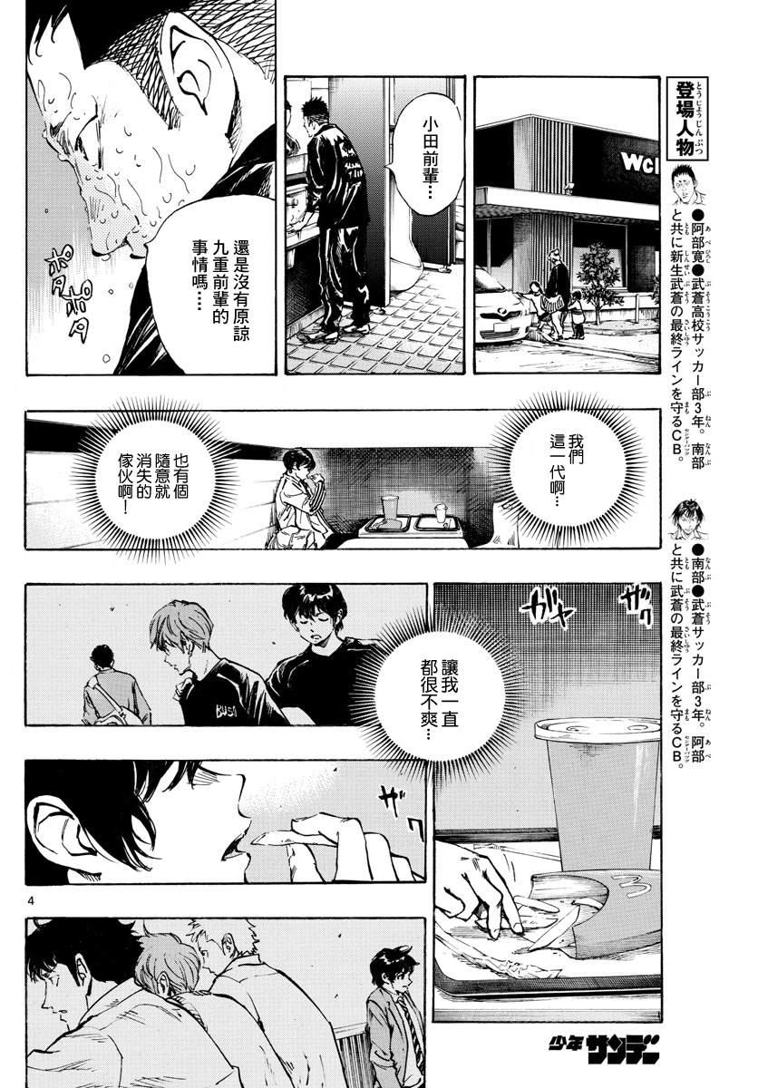 BE BLUES!~化身为青韩漫全集-第318话 察觉内心无删减无遮挡章节图片 