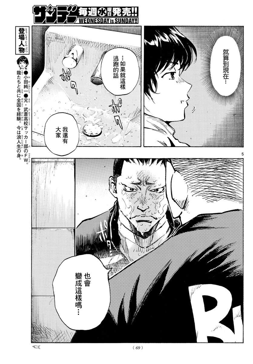 BE BLUES!~化身为青韩漫全集-第318话 察觉内心无删减无遮挡章节图片 
