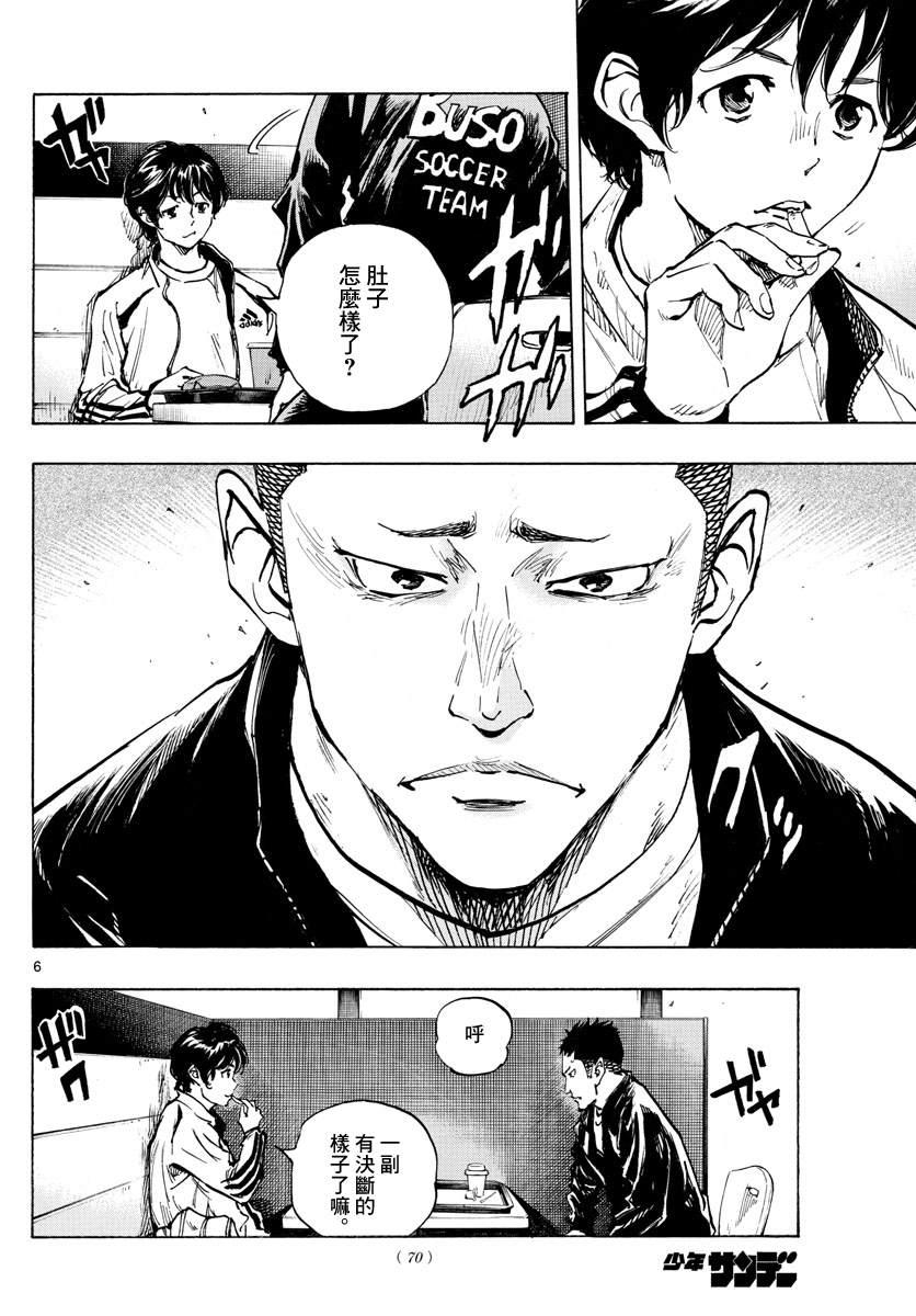 BE BLUES!~化身为青韩漫全集-第318话 察觉内心无删减无遮挡章节图片 