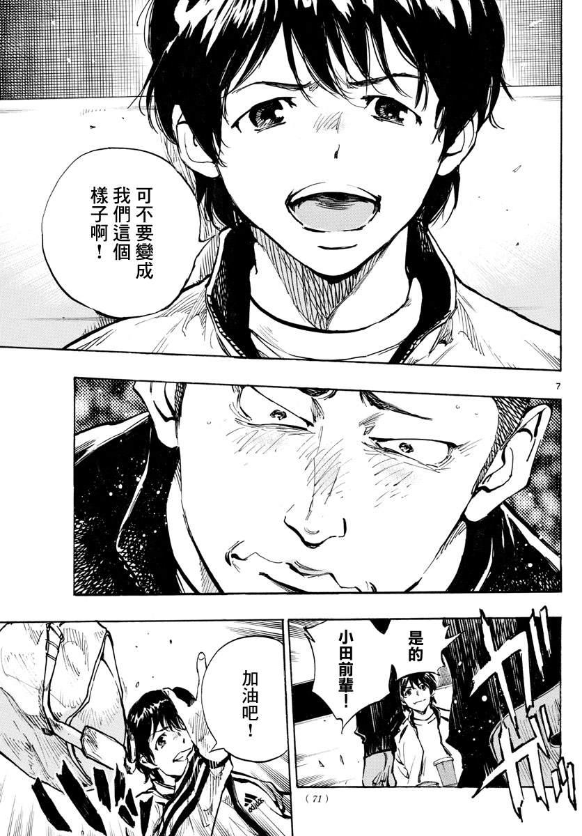 BE BLUES!~化身为青韩漫全集-第318话 察觉内心无删减无遮挡章节图片 