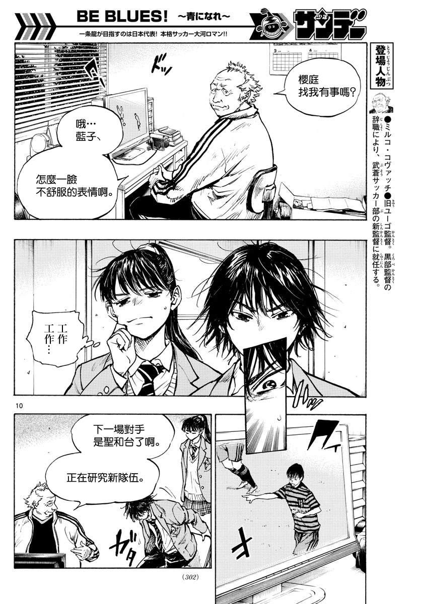 BE BLUES!~化身为青韩漫全集-第319话 改变的瞬间无删减无遮挡章节图片 