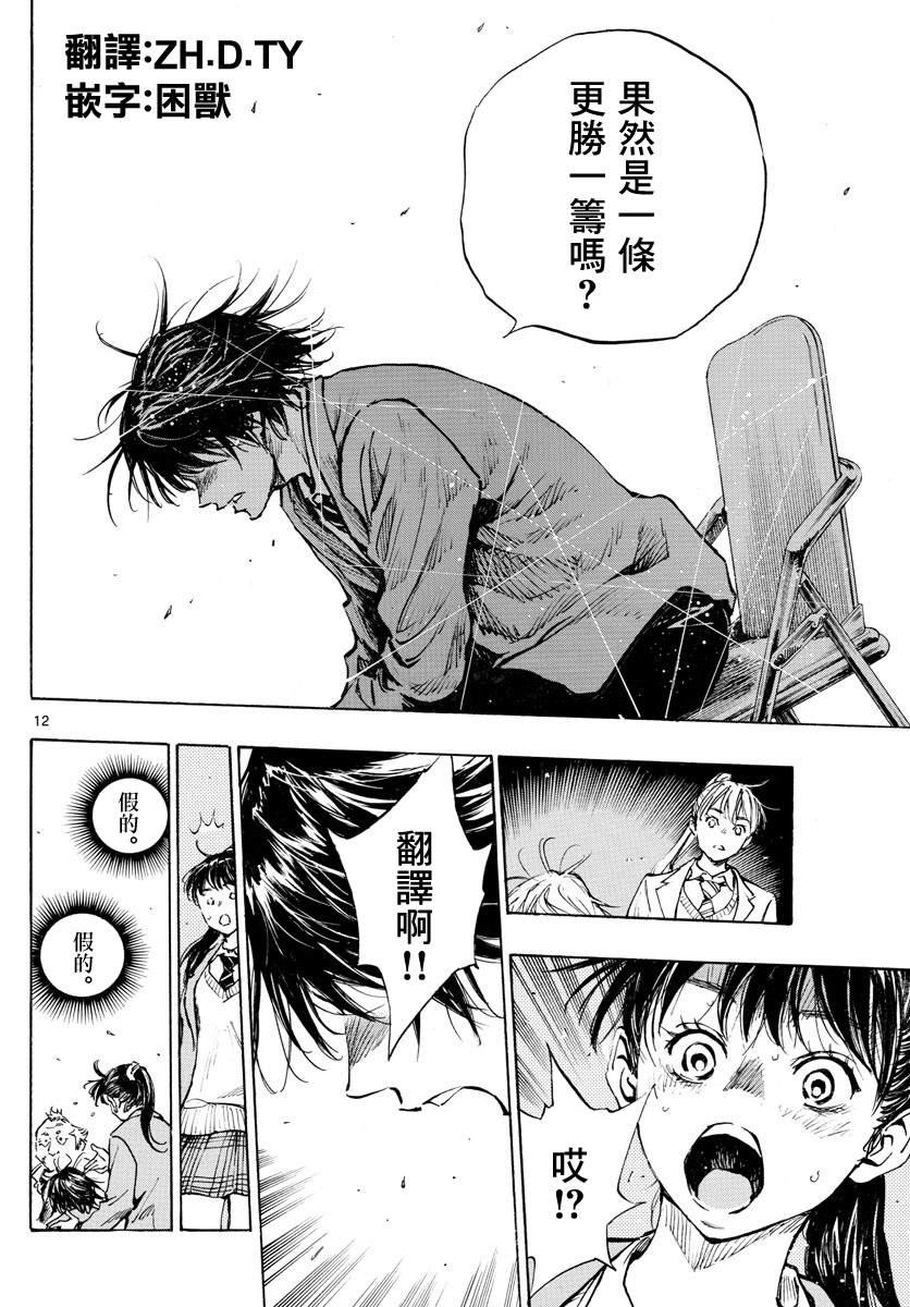 BE BLUES!~化身为青韩漫全集-第319话 改变的瞬间无删减无遮挡章节图片 