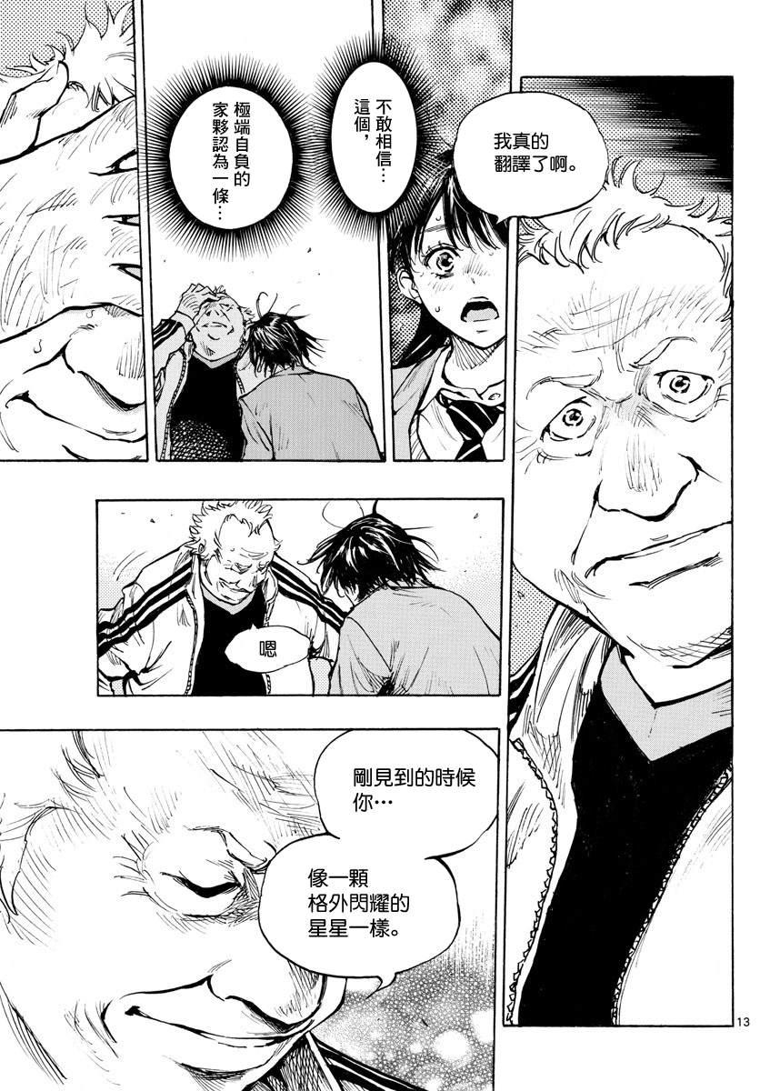 BE BLUES!~化身为青韩漫全集-第319话 改变的瞬间无删减无遮挡章节图片 