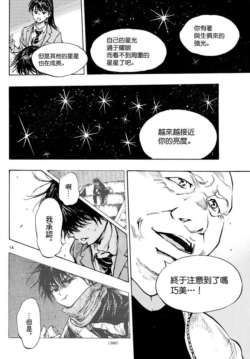 BE BLUES!~化身为青韩漫全集-第319话 改变的瞬间无删减无遮挡章节图片 