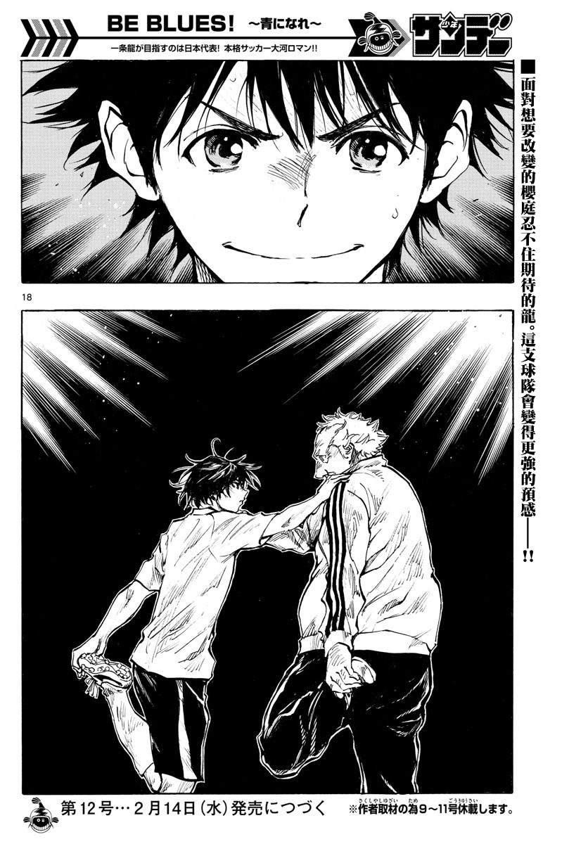 BE BLUES!~化身为青韩漫全集-第319话 改变的瞬间无删减无遮挡章节图片 