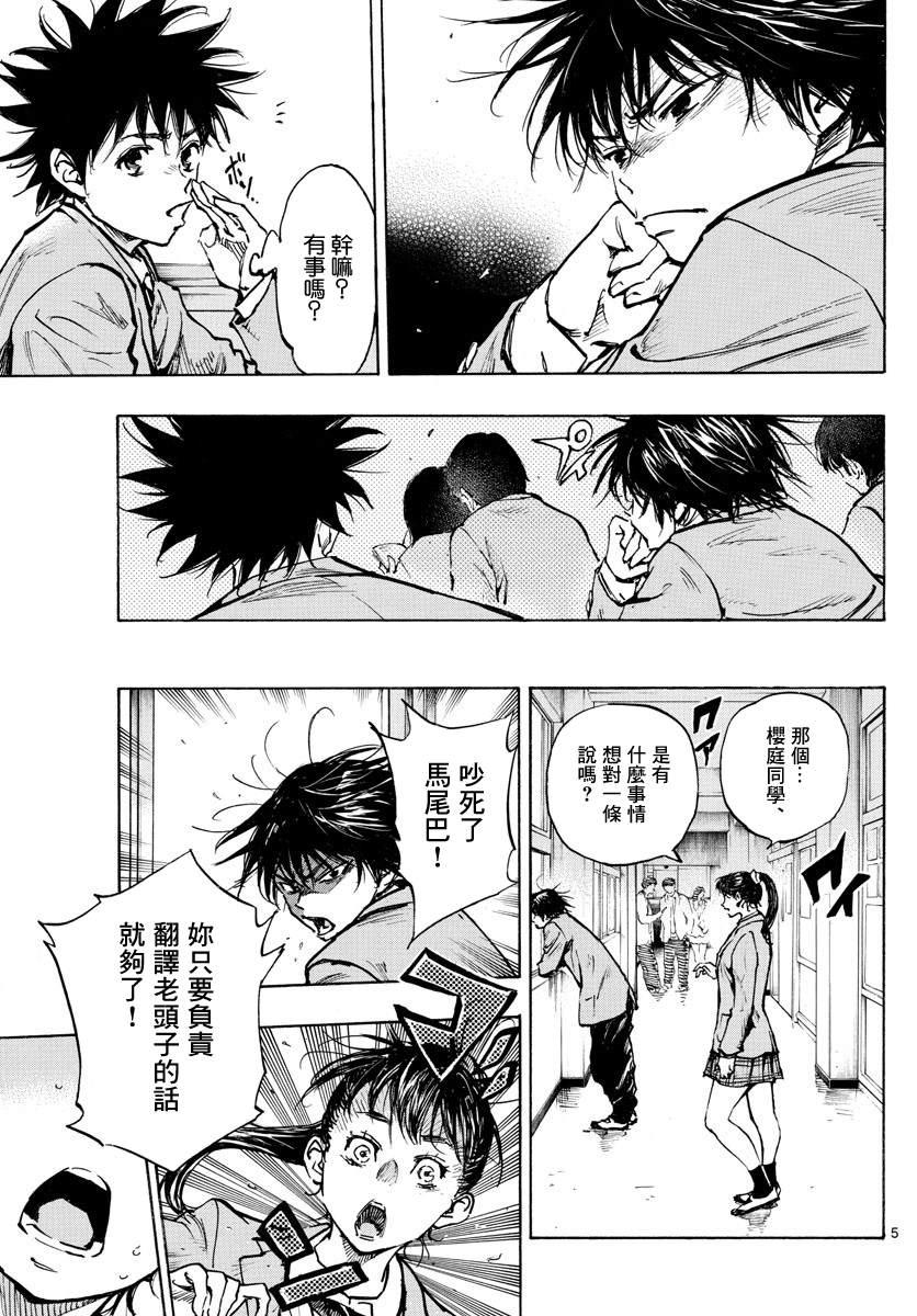 BE BLUES!~化身为青韩漫全集-第319话 改变的瞬间无删减无遮挡章节图片 