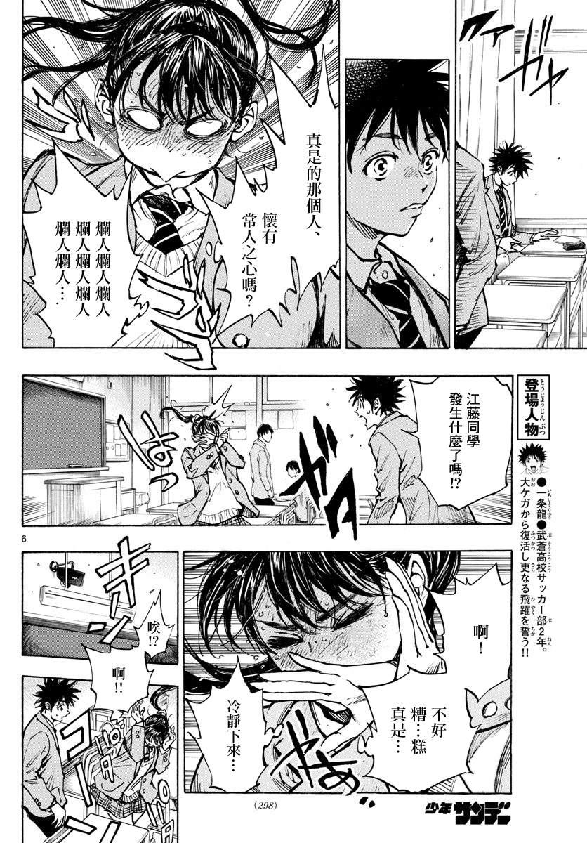 BE BLUES!~化身为青韩漫全集-第319话 改变的瞬间无删减无遮挡章节图片 