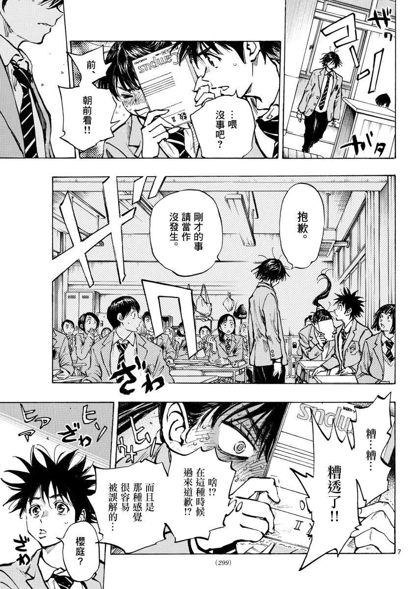 BE BLUES!~化身为青韩漫全集-第319话 改变的瞬间无删减无遮挡章节图片 