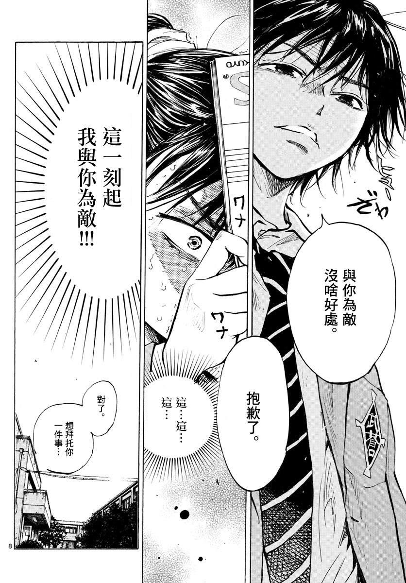 BE BLUES!~化身为青韩漫全集-第319话 改变的瞬间无删减无遮挡章节图片 
