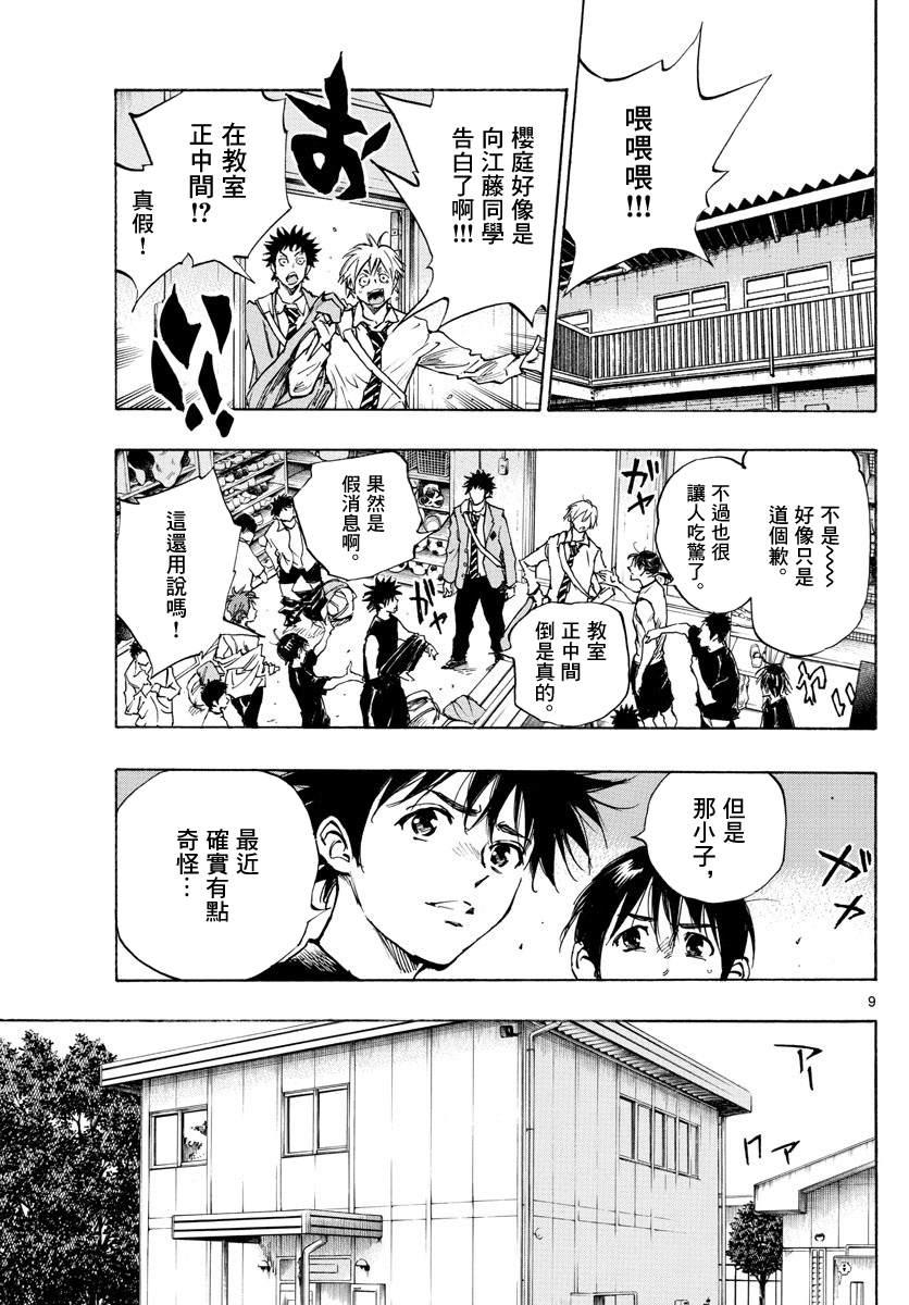 BE BLUES!~化身为青韩漫全集-第319话 改变的瞬间无删减无遮挡章节图片 