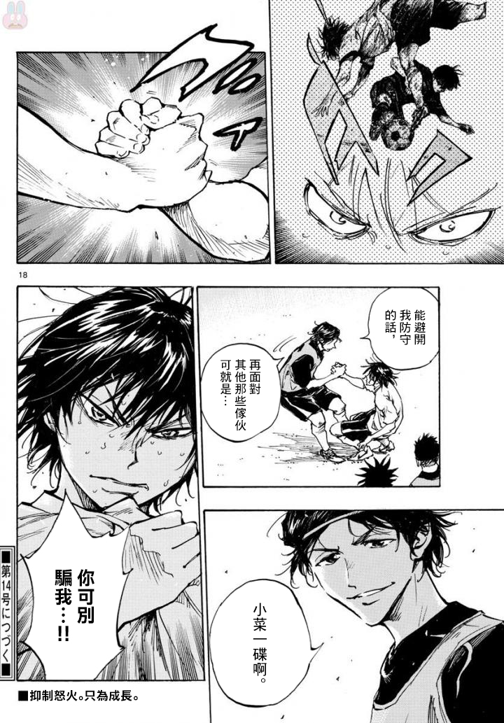 BE BLUES!~化身为青韩漫全集-第321话 成长的余地无删减无遮挡章节图片 
