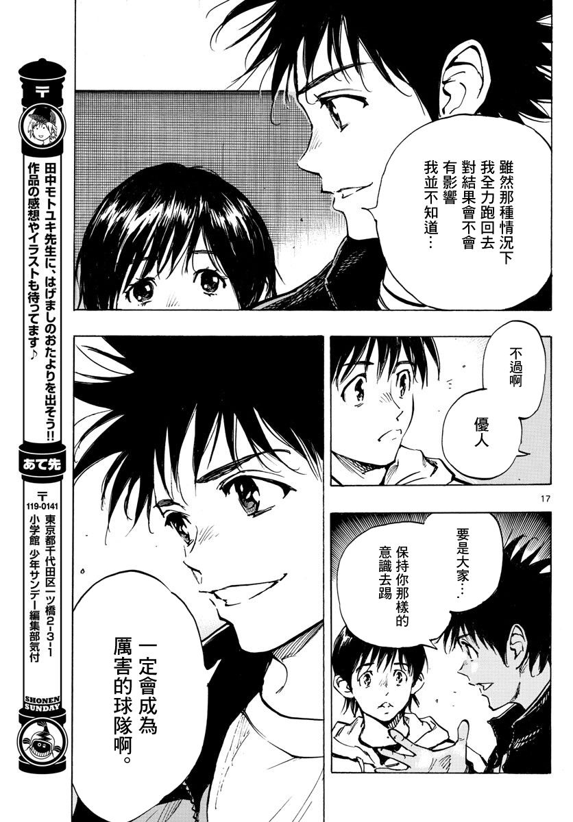 BE BLUES!~化身为青韩漫全集-第321话 成长的余地无删减无遮挡章节图片 