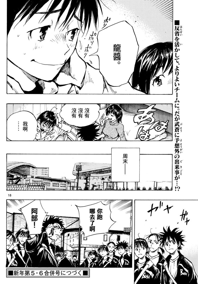 BE BLUES!~化身为青韩漫全集-第321话 成长的余地无删减无遮挡章节图片 