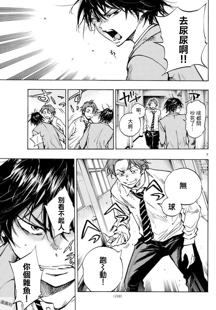 BE BLUES!~化身为青韩漫全集-第321话 成长的余地无删减无遮挡章节图片 