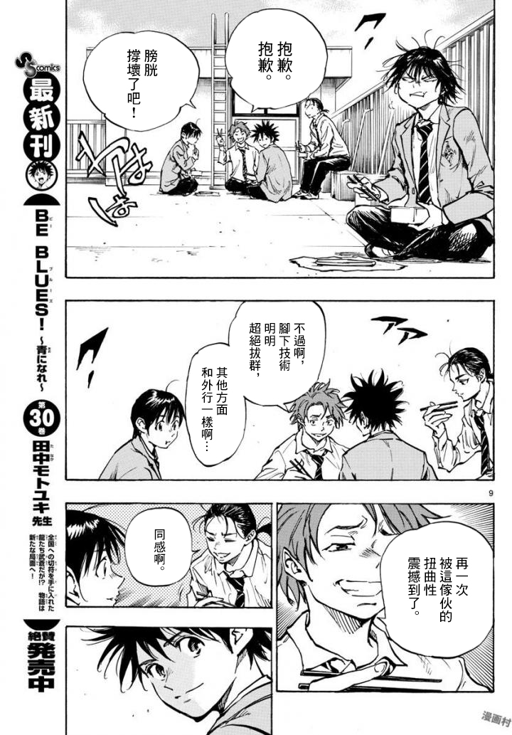 BE BLUES!~化身为青韩漫全集-第321话 成长的余地无删减无遮挡章节图片 