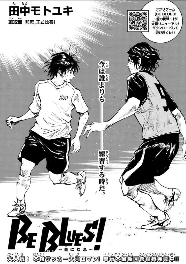 BE BLUES!~化身为青韩漫全集-第322话 那么,正式比赛!无删减无遮挡章节图片 