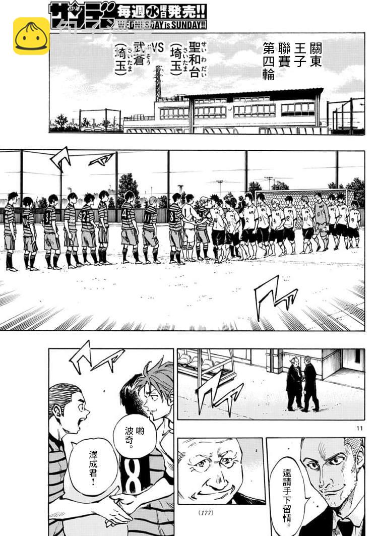 BE BLUES!~化身为青韩漫全集-第322话 那么,正式比赛!无删减无遮挡章节图片 