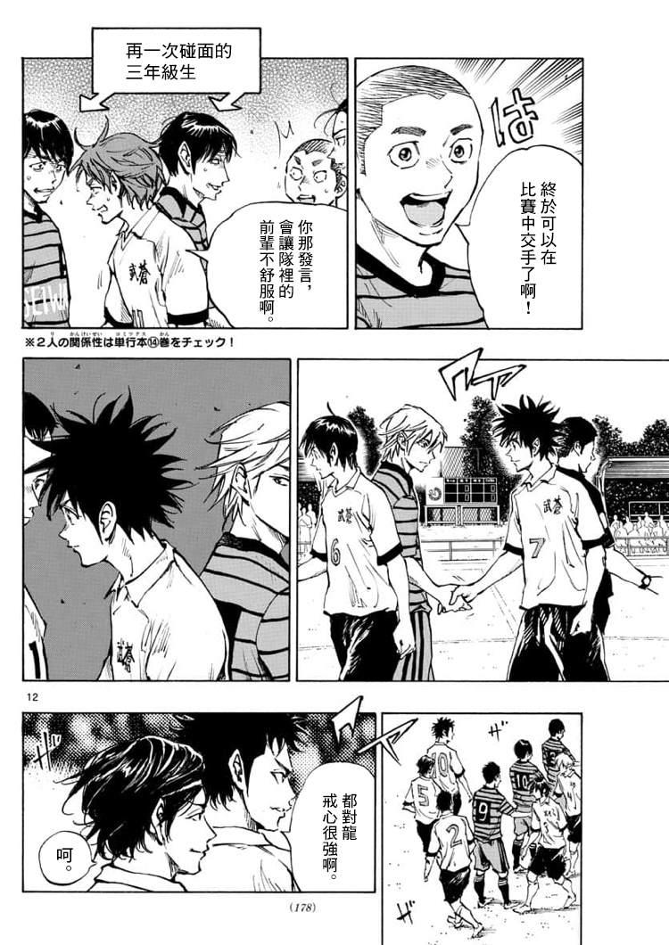 BE BLUES!~化身为青韩漫全集-第322话 那么,正式比赛!无删减无遮挡章节图片 