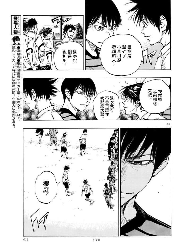 BE BLUES!~化身为青韩漫全集-第322话 那么,正式比赛!无删减无遮挡章节图片 