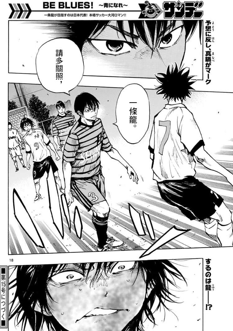 BE BLUES!~化身为青韩漫全集-第322话 那么,正式比赛!无删减无遮挡章节图片 