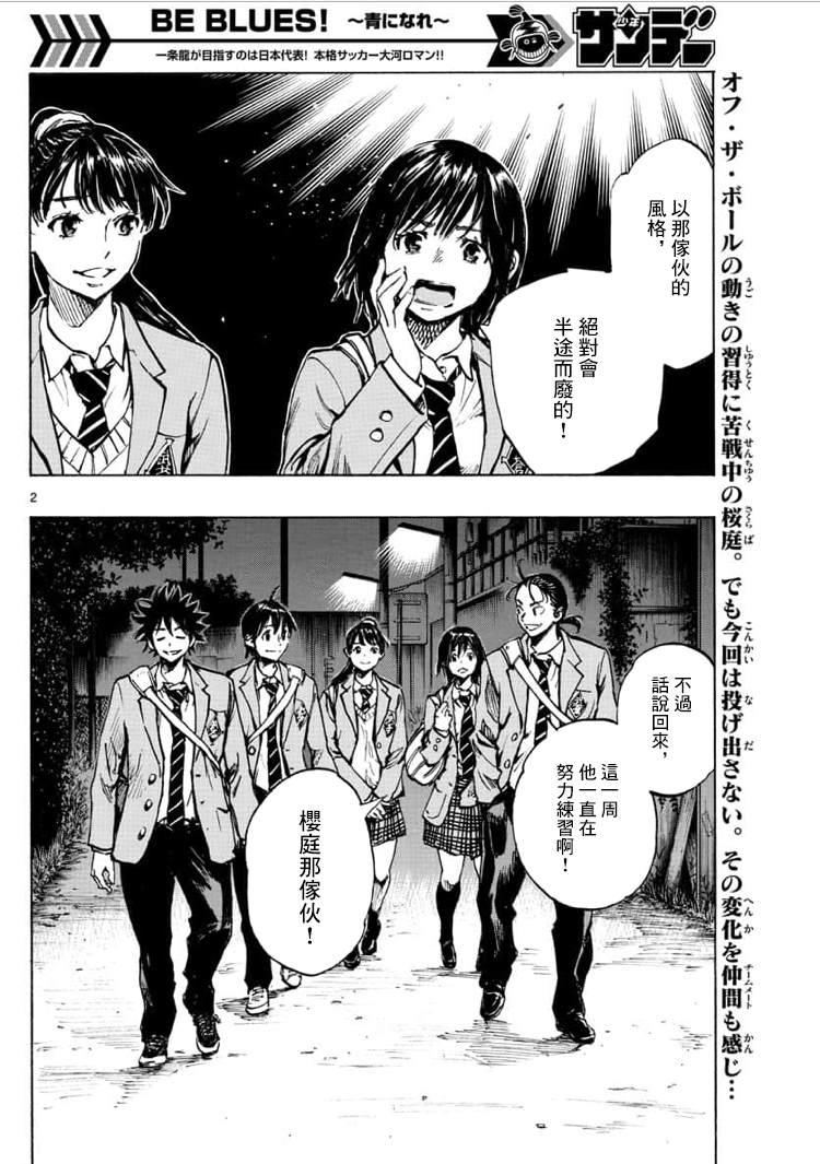 BE BLUES!~化身为青韩漫全集-第322话 那么,正式比赛!无删减无遮挡章节图片 