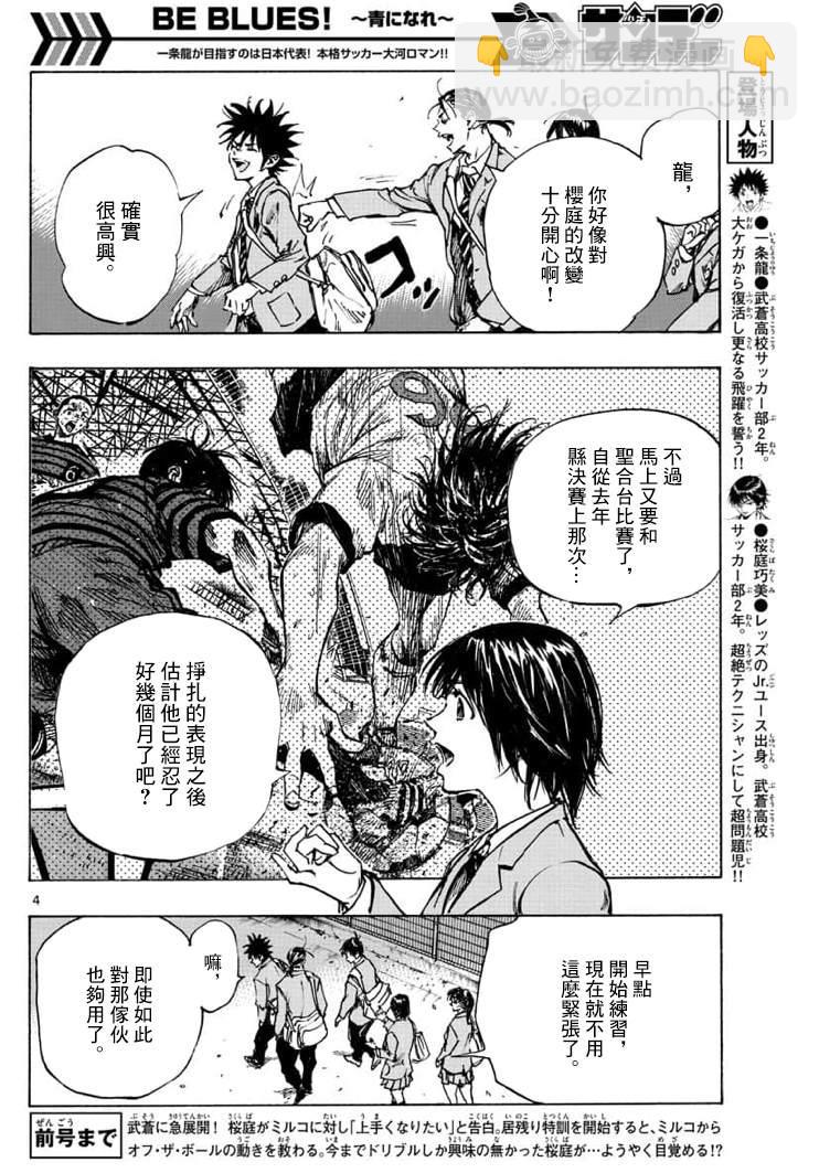 BE BLUES!~化身为青韩漫全集-第322话 那么,正式比赛!无删减无遮挡章节图片 