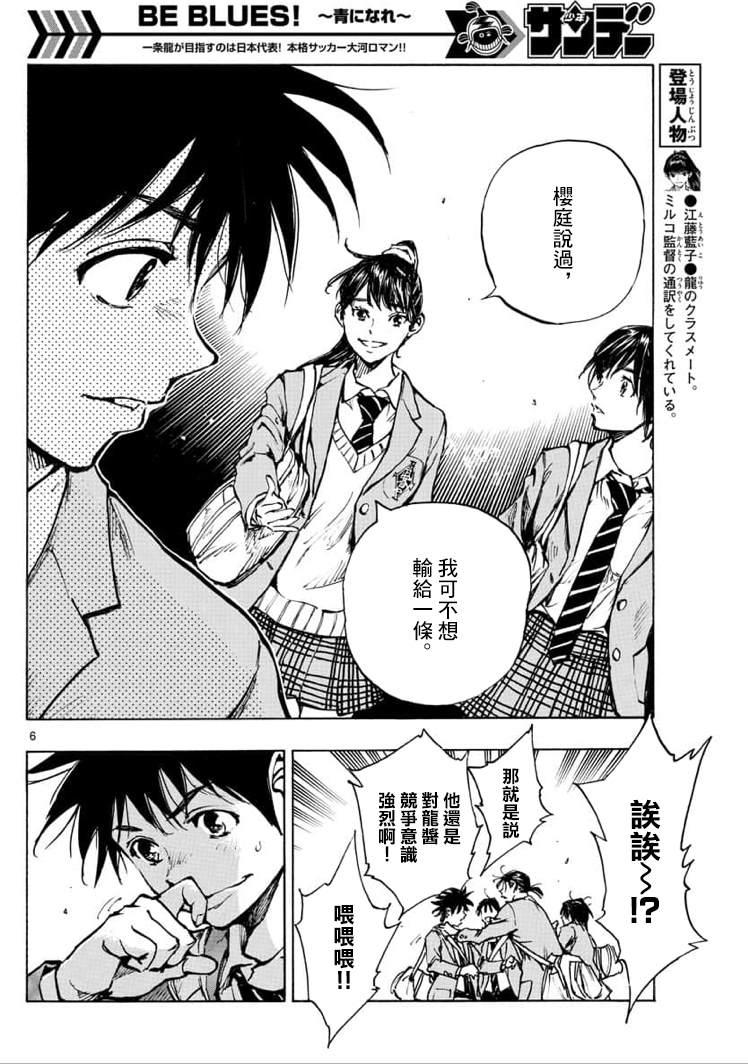 BE BLUES!~化身为青韩漫全集-第322话 那么,正式比赛!无删减无遮挡章节图片 