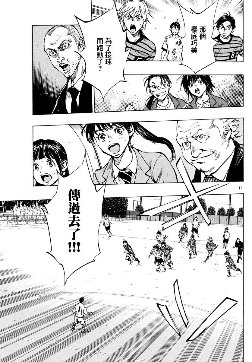 BE BLUES!~化身为青韩漫全集-第324话 真耀眼啊!无删减无遮挡章节图片 