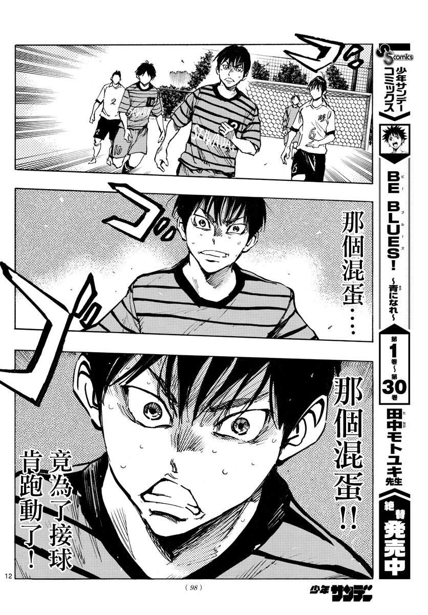 BE BLUES!~化身为青韩漫全集-第324话 真耀眼啊!无删减无遮挡章节图片 