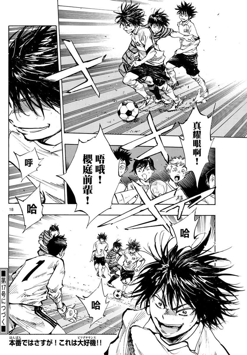 BE BLUES!~化身为青韩漫全集-第324话 真耀眼啊!无删减无遮挡章节图片 