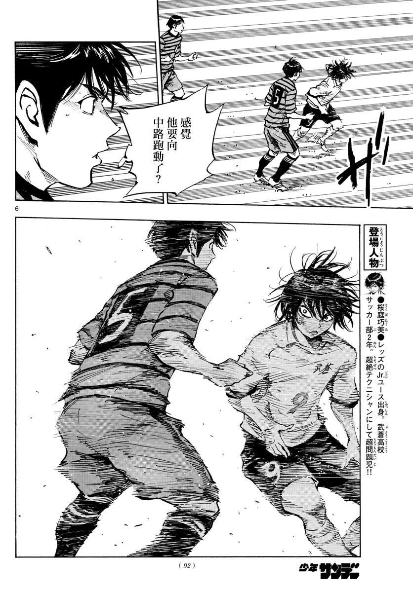 BE BLUES!~化身为青韩漫全集-第324话 真耀眼啊!无删减无遮挡章节图片 