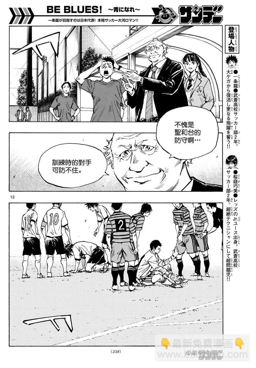 BE BLUES!~化身为青韩漫全集-第325话 眼中钉无删减无遮挡章节图片 