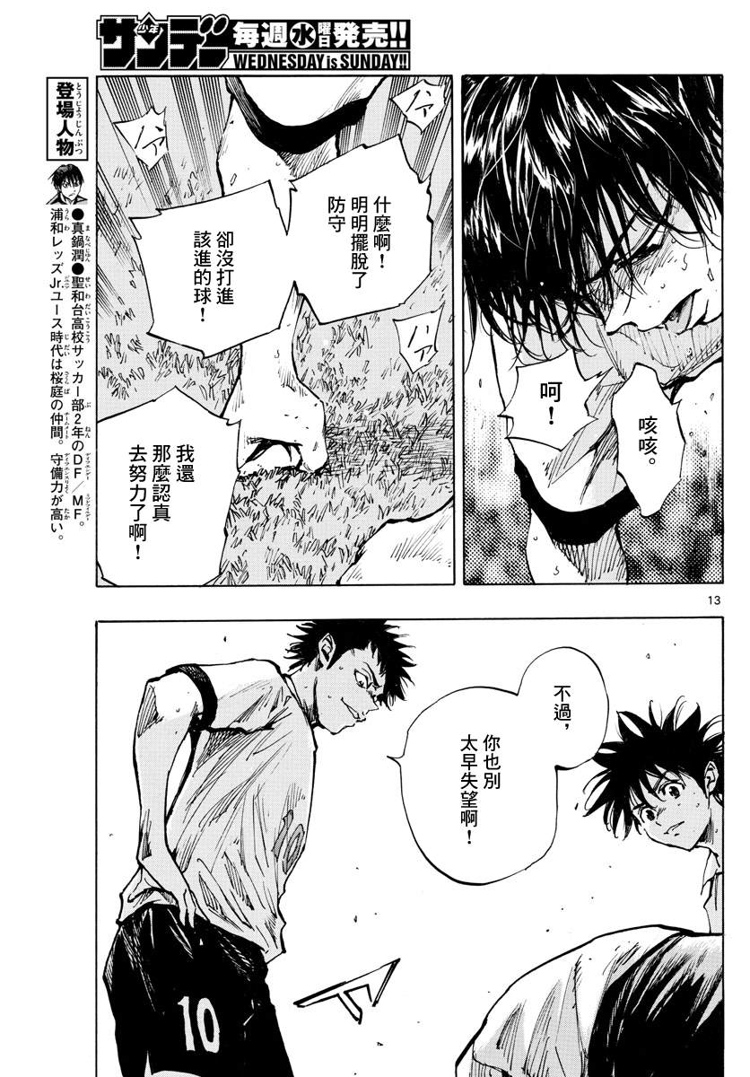 BE BLUES!~化身为青韩漫全集-第325话 眼中钉无删减无遮挡章节图片 
